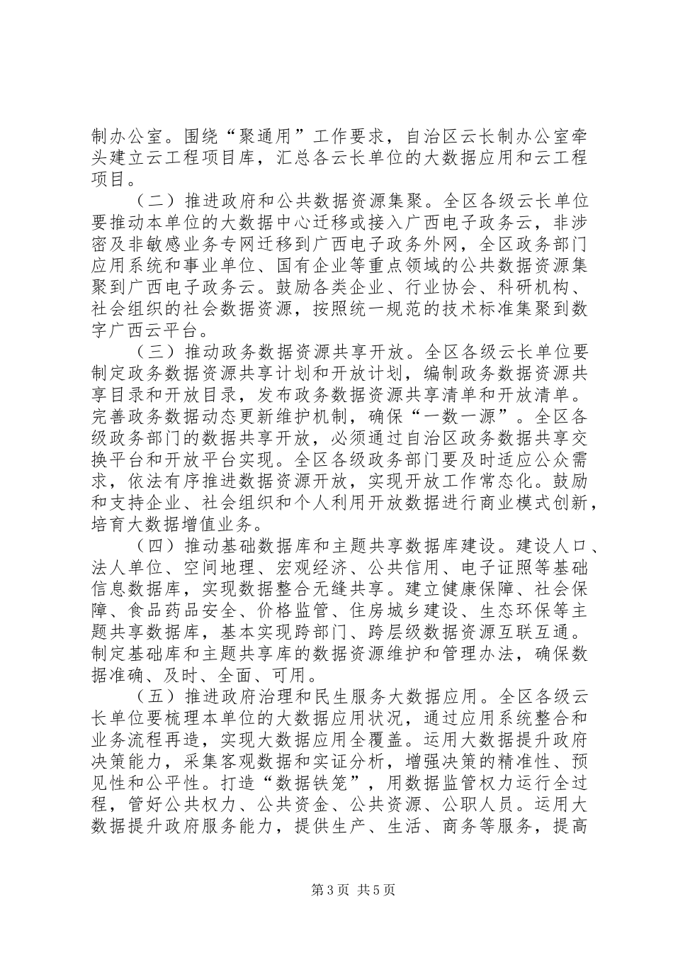 全面建立“云长制”工作方案_第3页