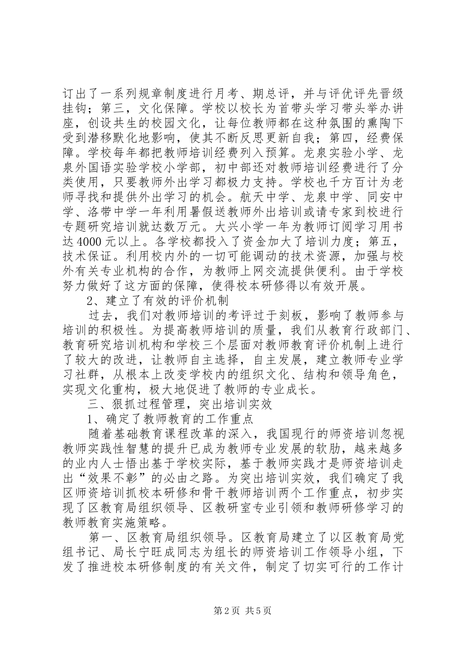 田坝初级中学教师个人继续教育工作总结(21)_第2页