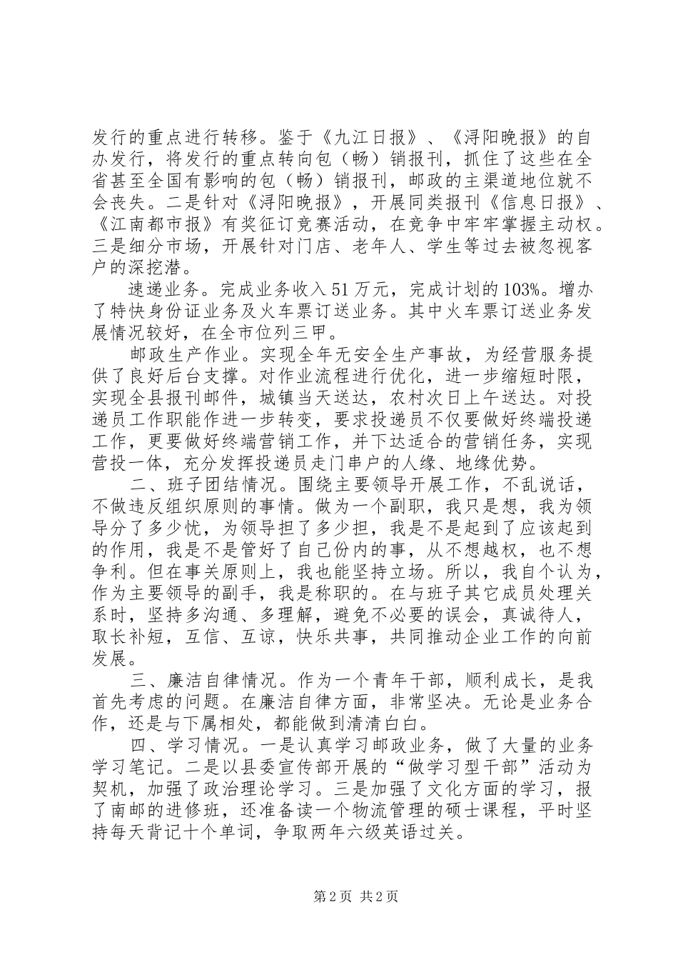 邮政局长年终总结总结_第2页