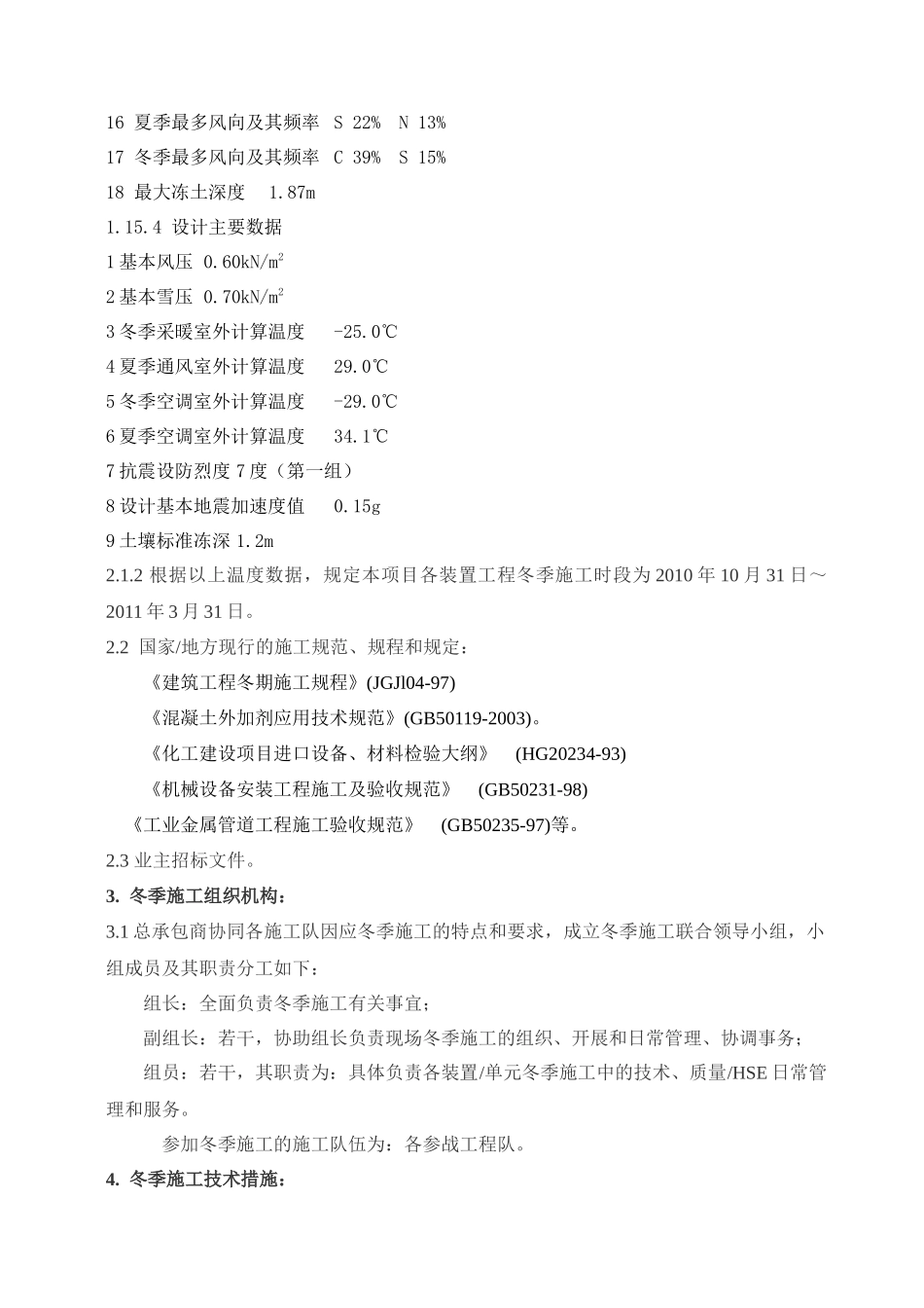 冬雨季施工技术方案_第2页