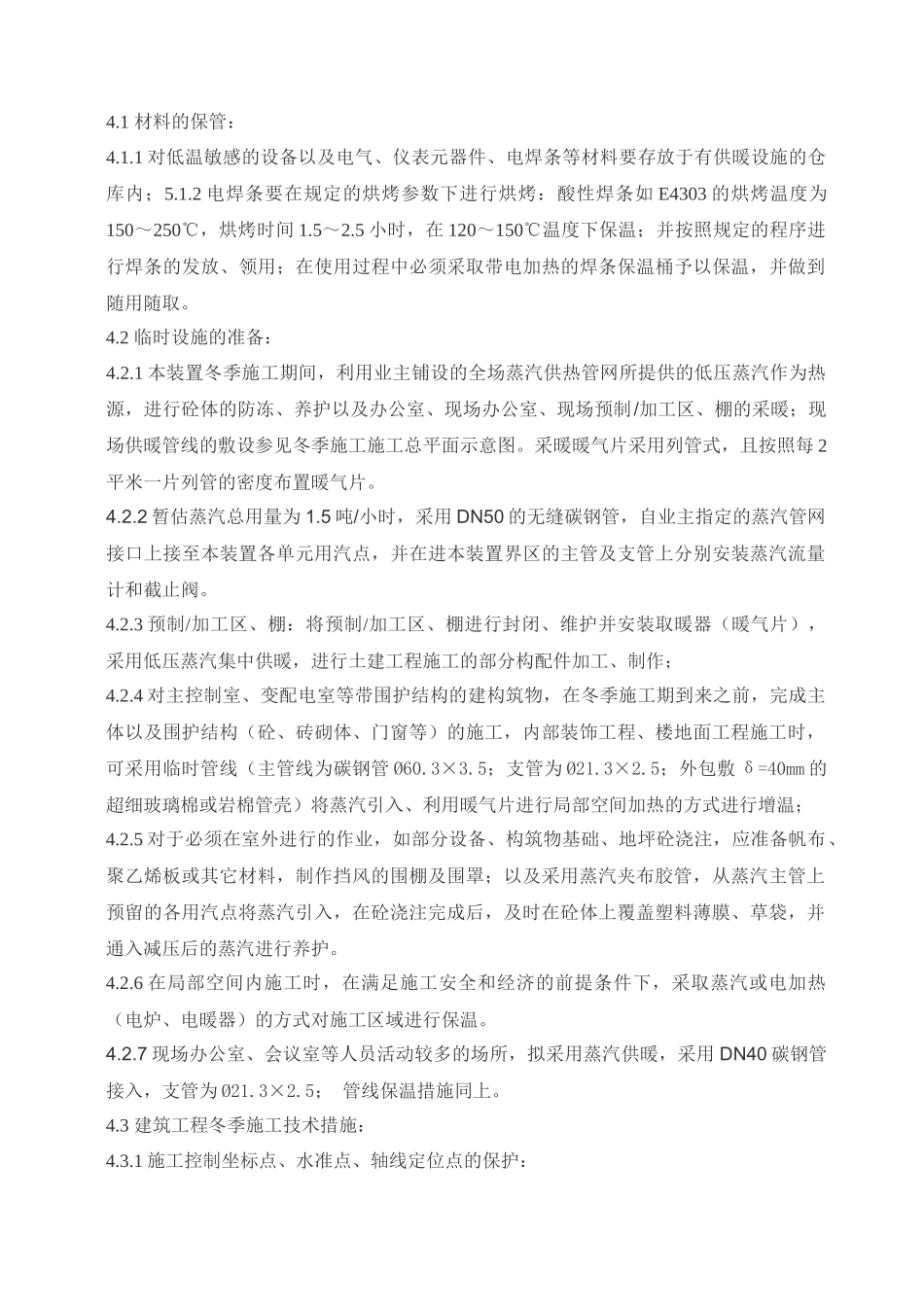 冬雨季施工技术方案_第3页