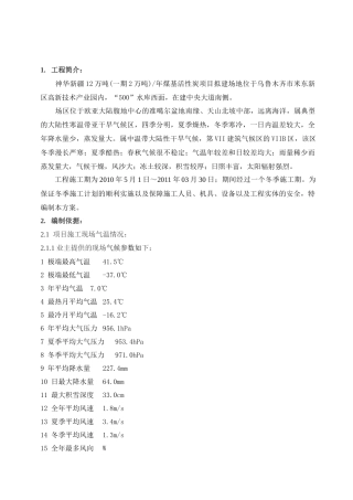 冬雨季施工技术方案