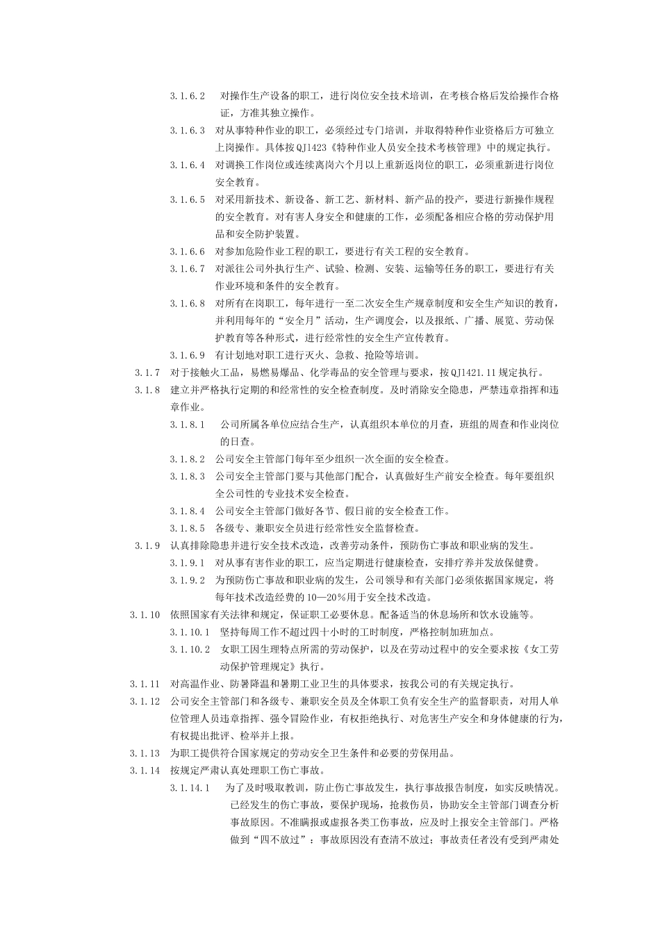 安全生产通则_第2页