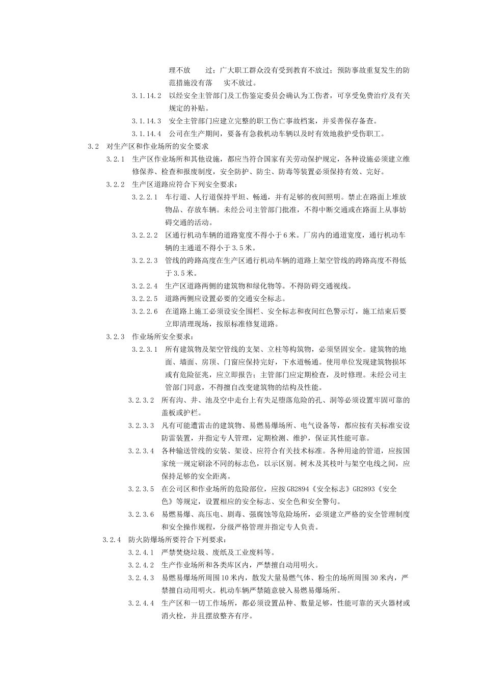 安全生产通则_第3页