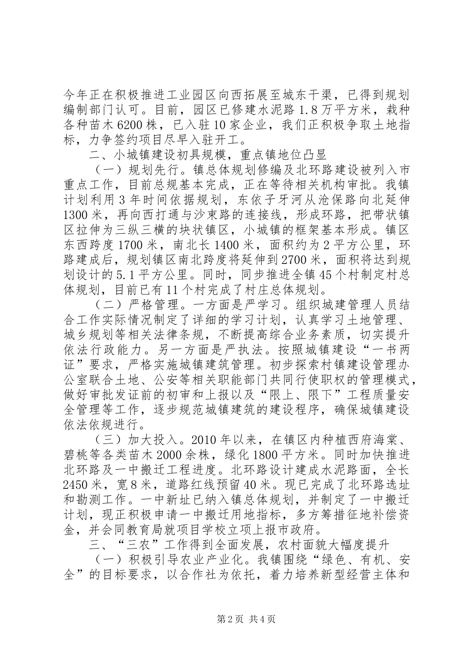 镇十二五工作总结_第2页