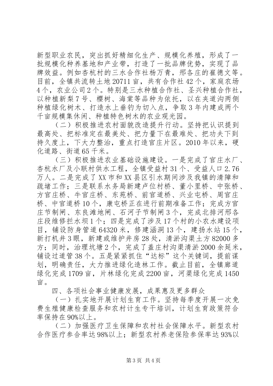 镇十二五工作总结_第3页