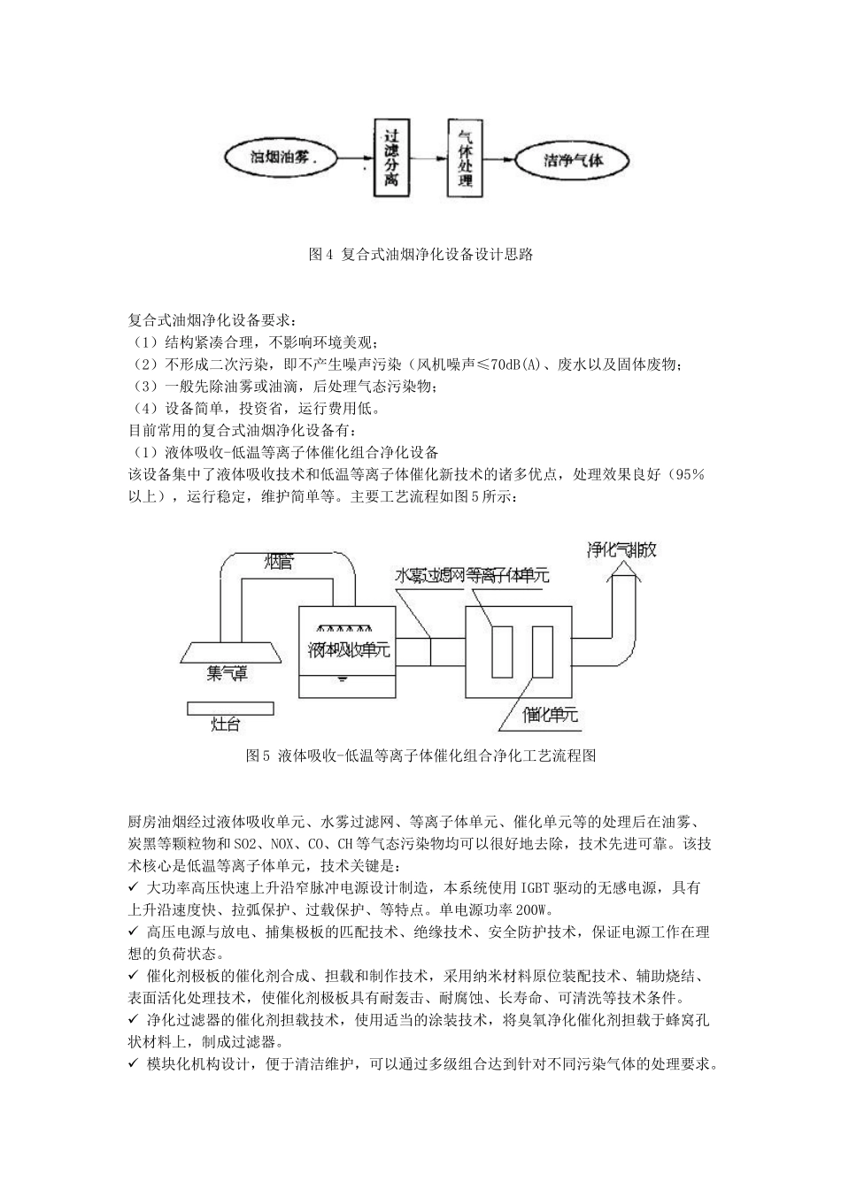 厨房油烟、火烟处理工程技术规范_第3页