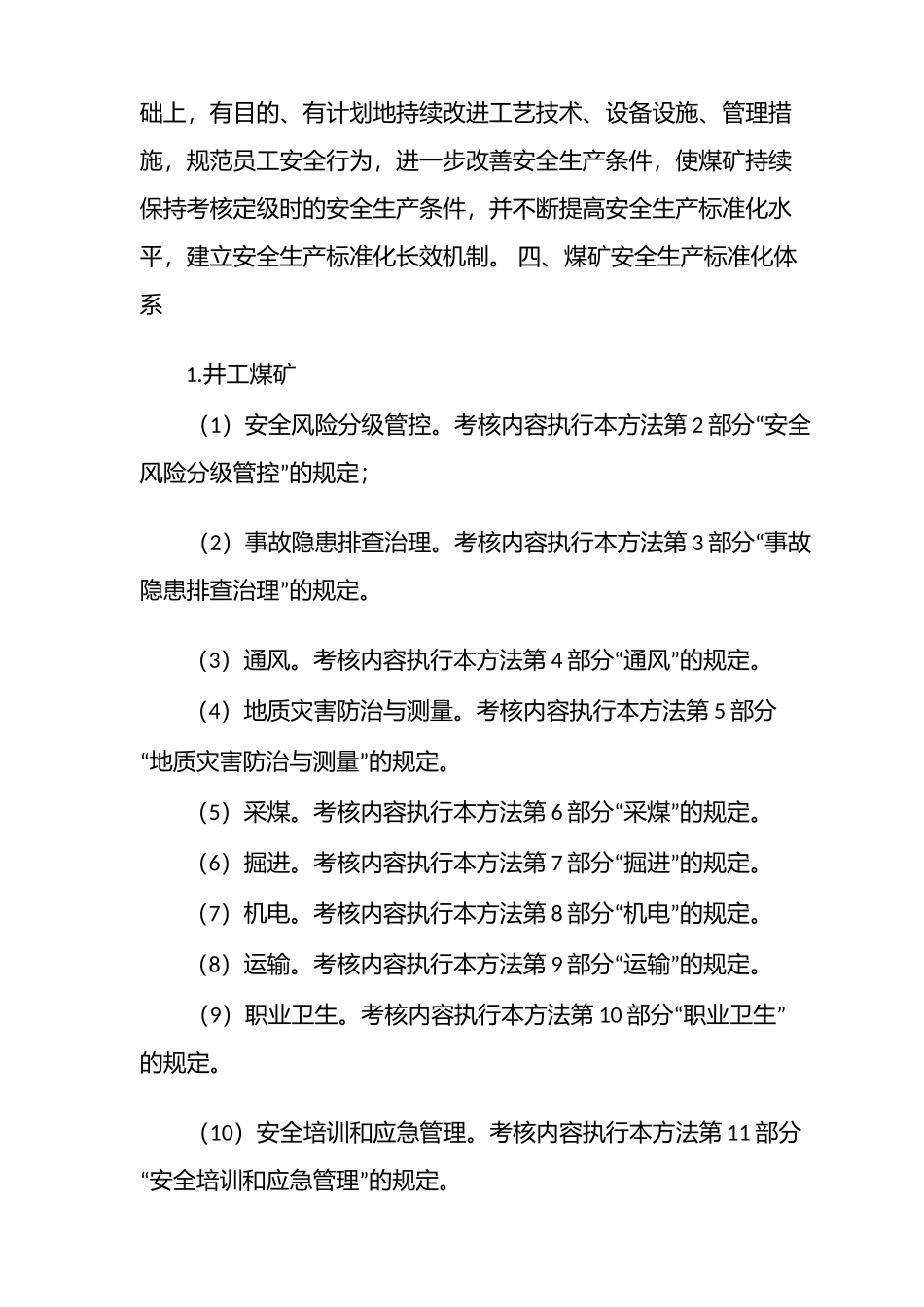 煤矿安全生产标准化基本要求及评分办法(试行)(2017版)_第3页