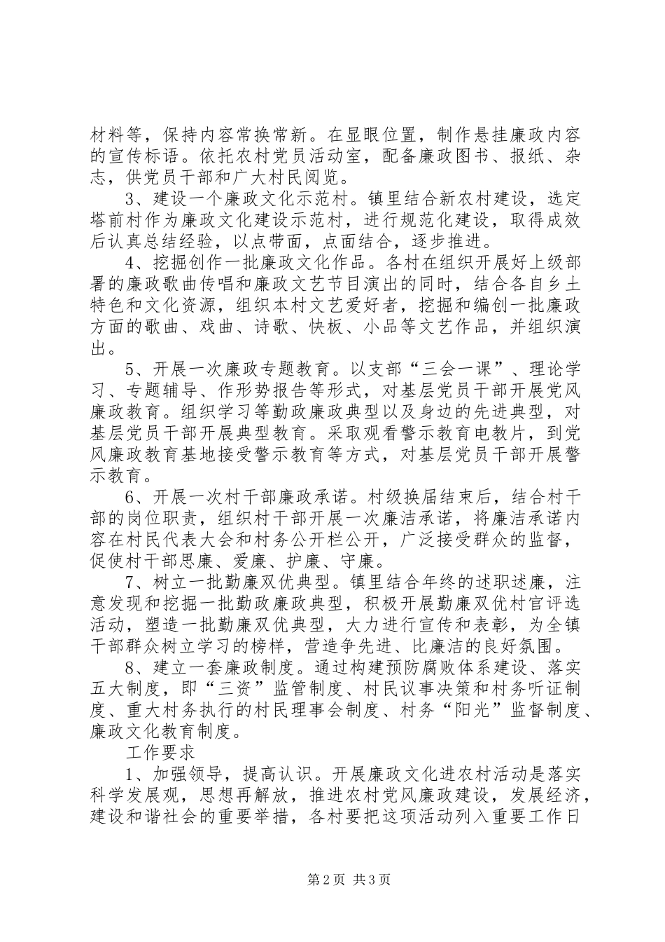 农村廉政文化活动方案_第2页