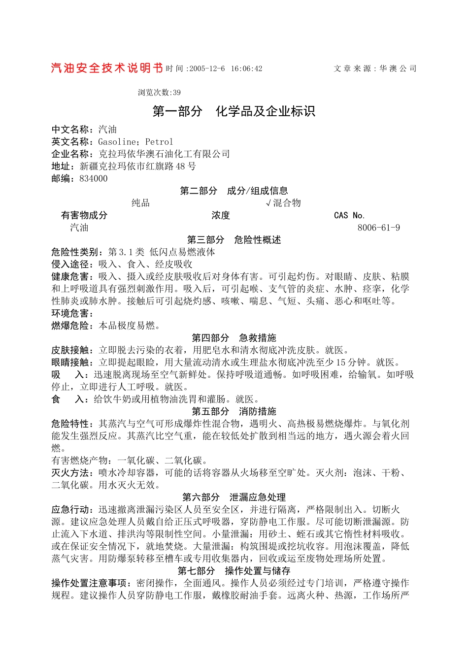 汽油安全技术说明书_第1页