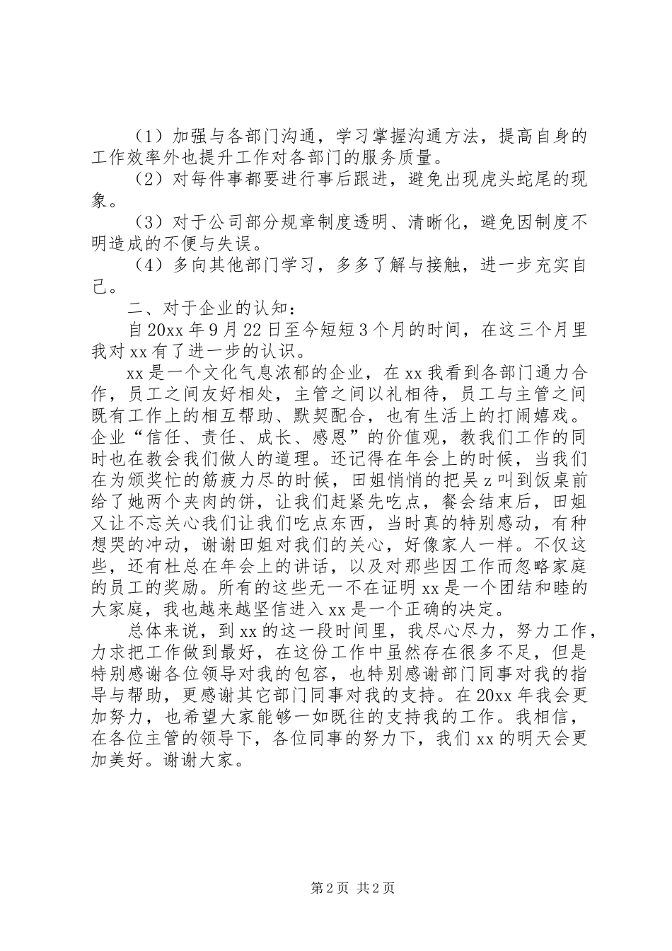 行政人事部的年终总结_第2页