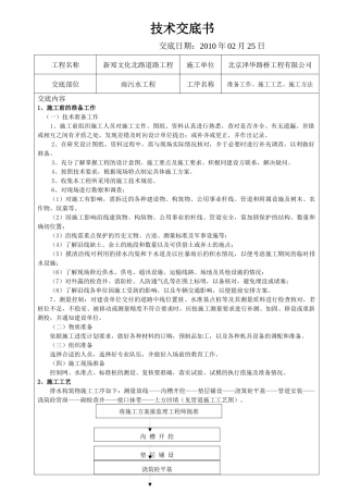 雨污水施工技术交底