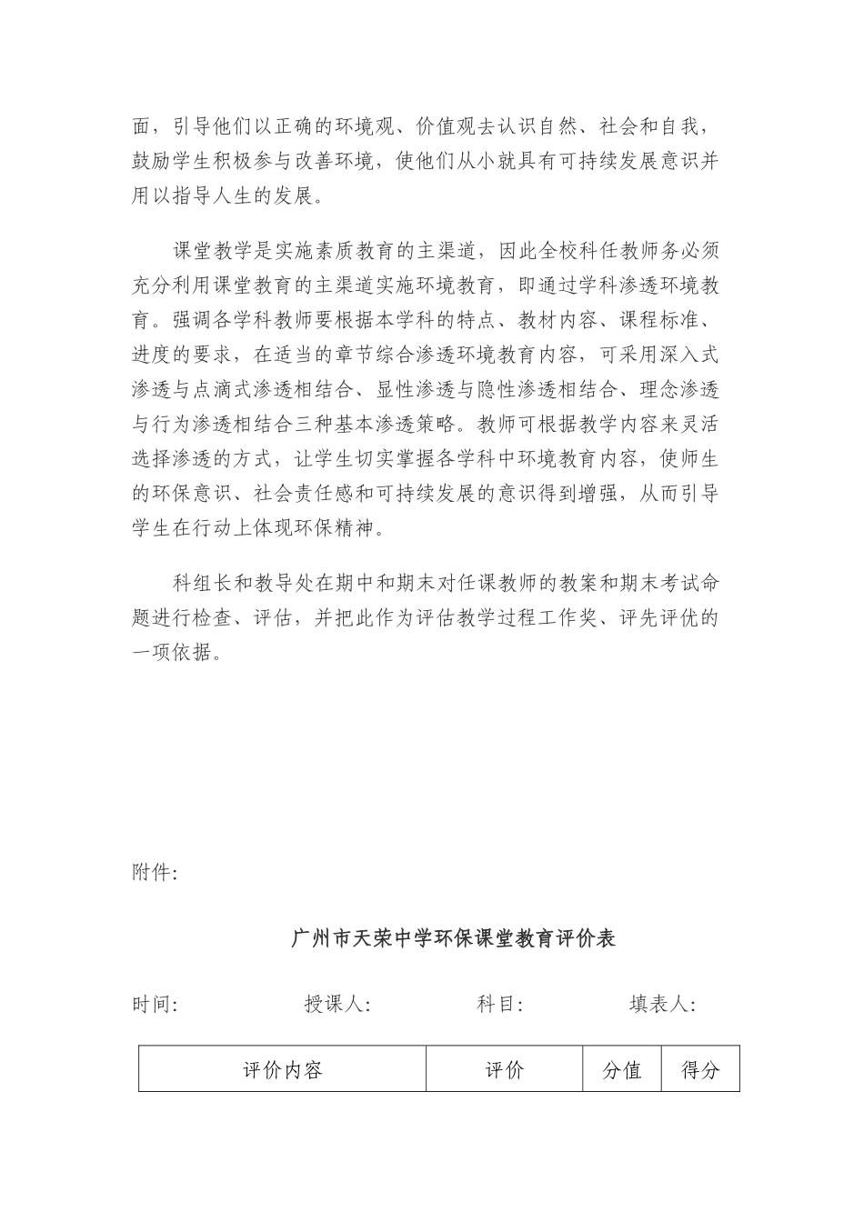 环境教育学科渗透的评估方案_第2页