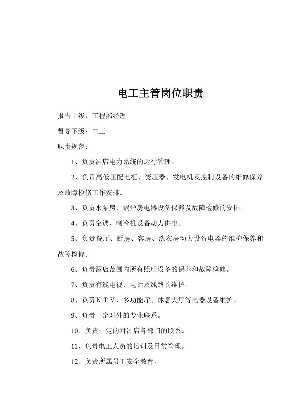 工程部岗位规范_第3页