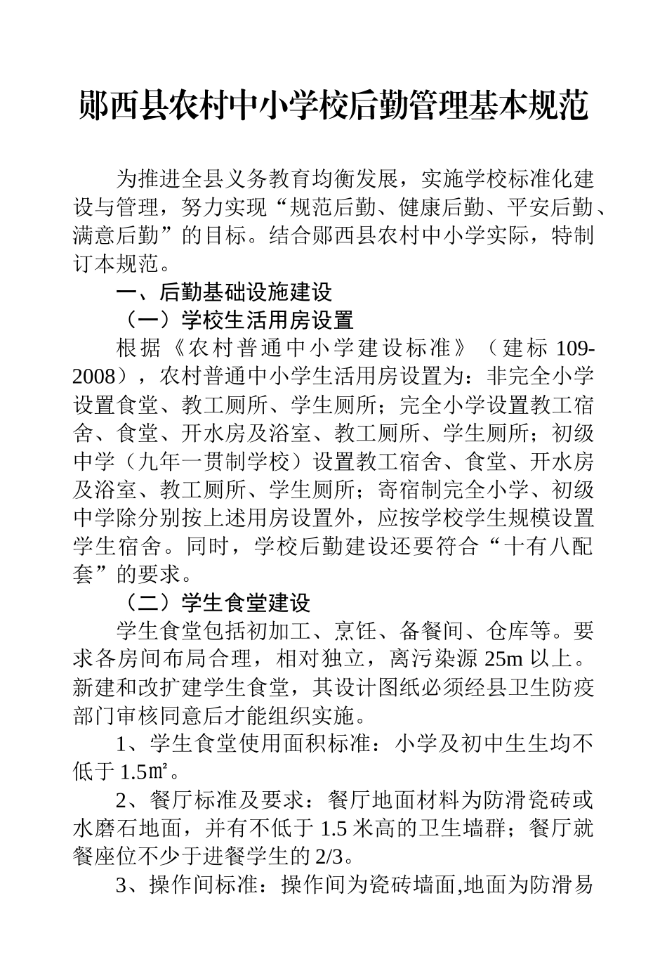 后勤工作手册_第1页