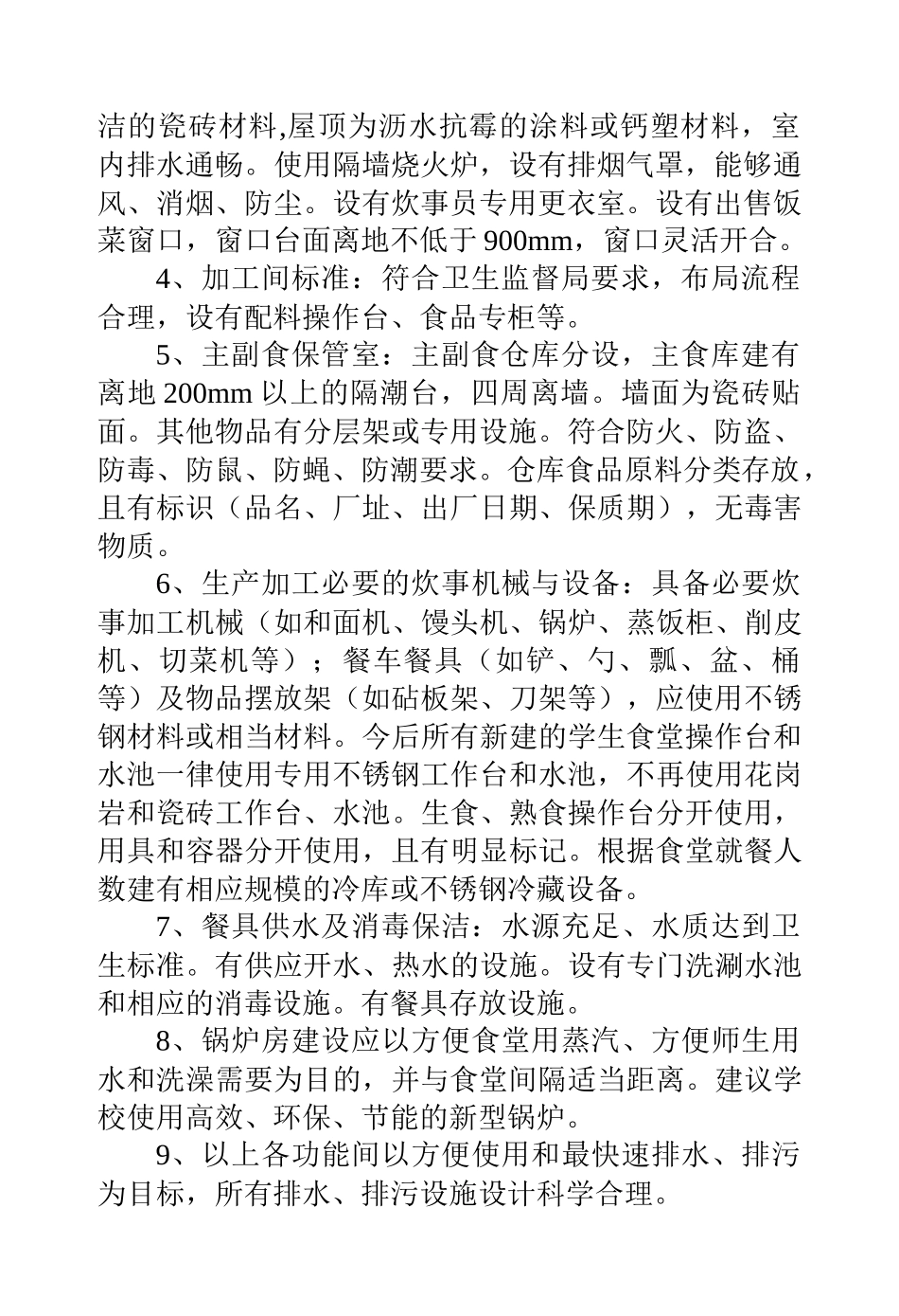 后勤工作手册_第2页