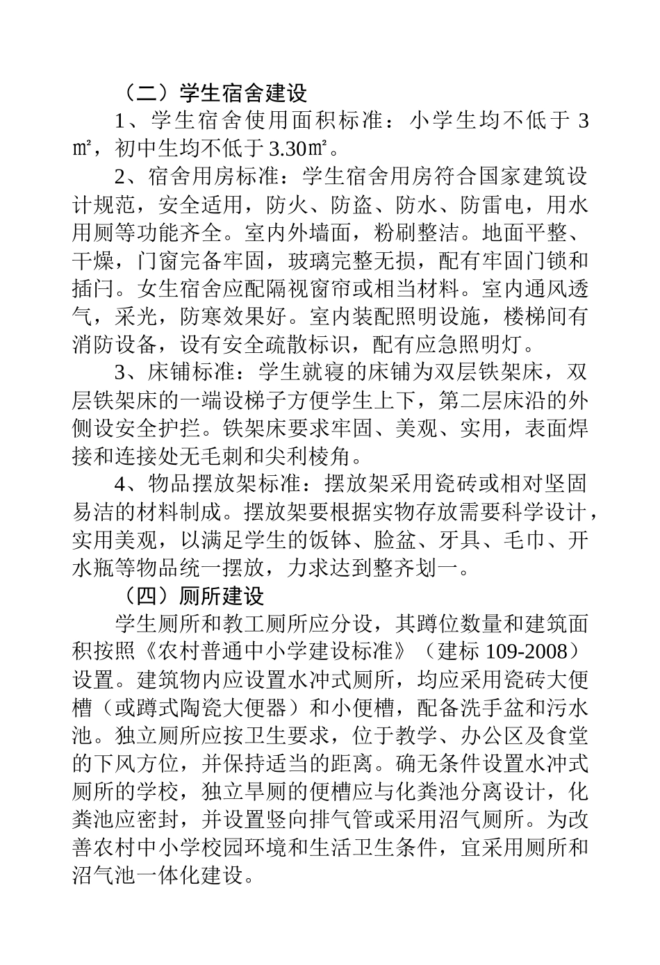 后勤工作手册_第3页