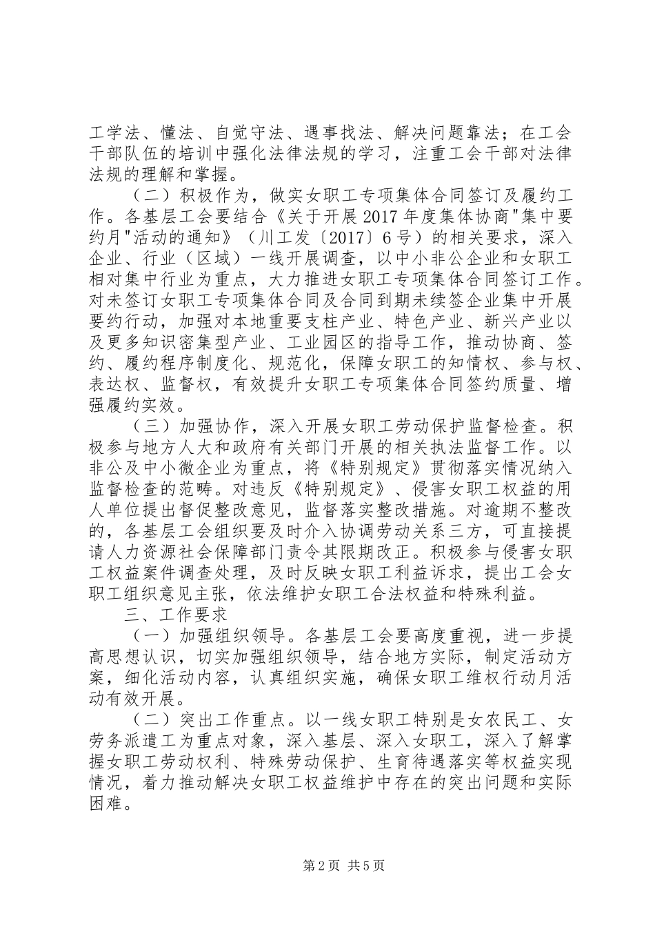 女职工维权行动月活动方案_第2页