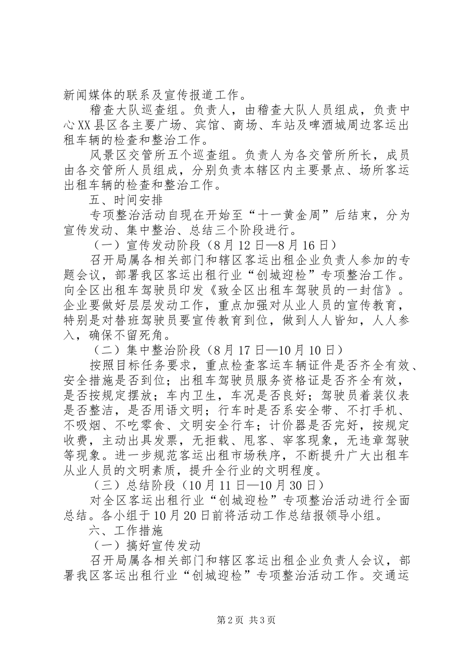 区客运出租行业整治方案_第2页