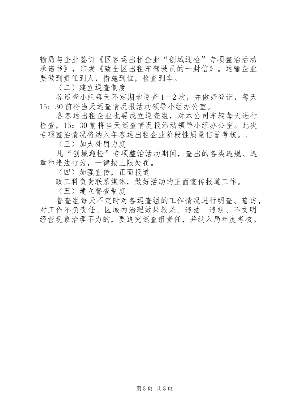区客运出租行业整治方案_第3页