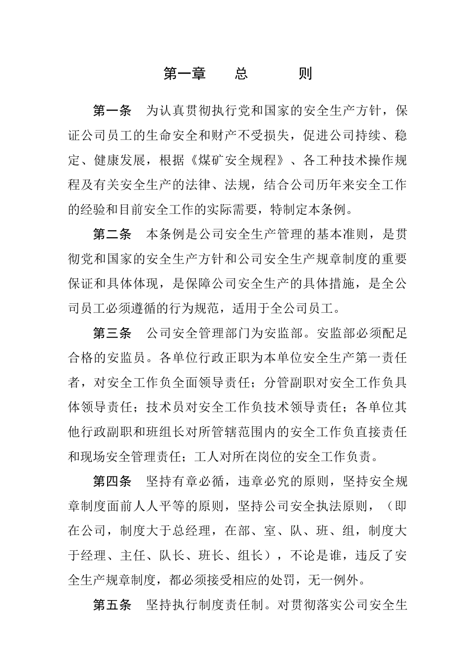 安全生产奖惩条例_第2页