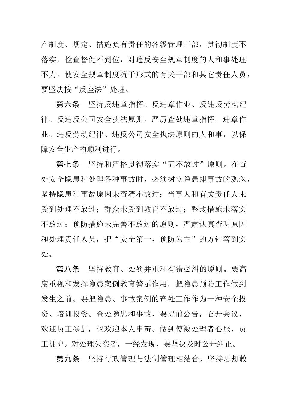 安全生产奖惩条例_第3页