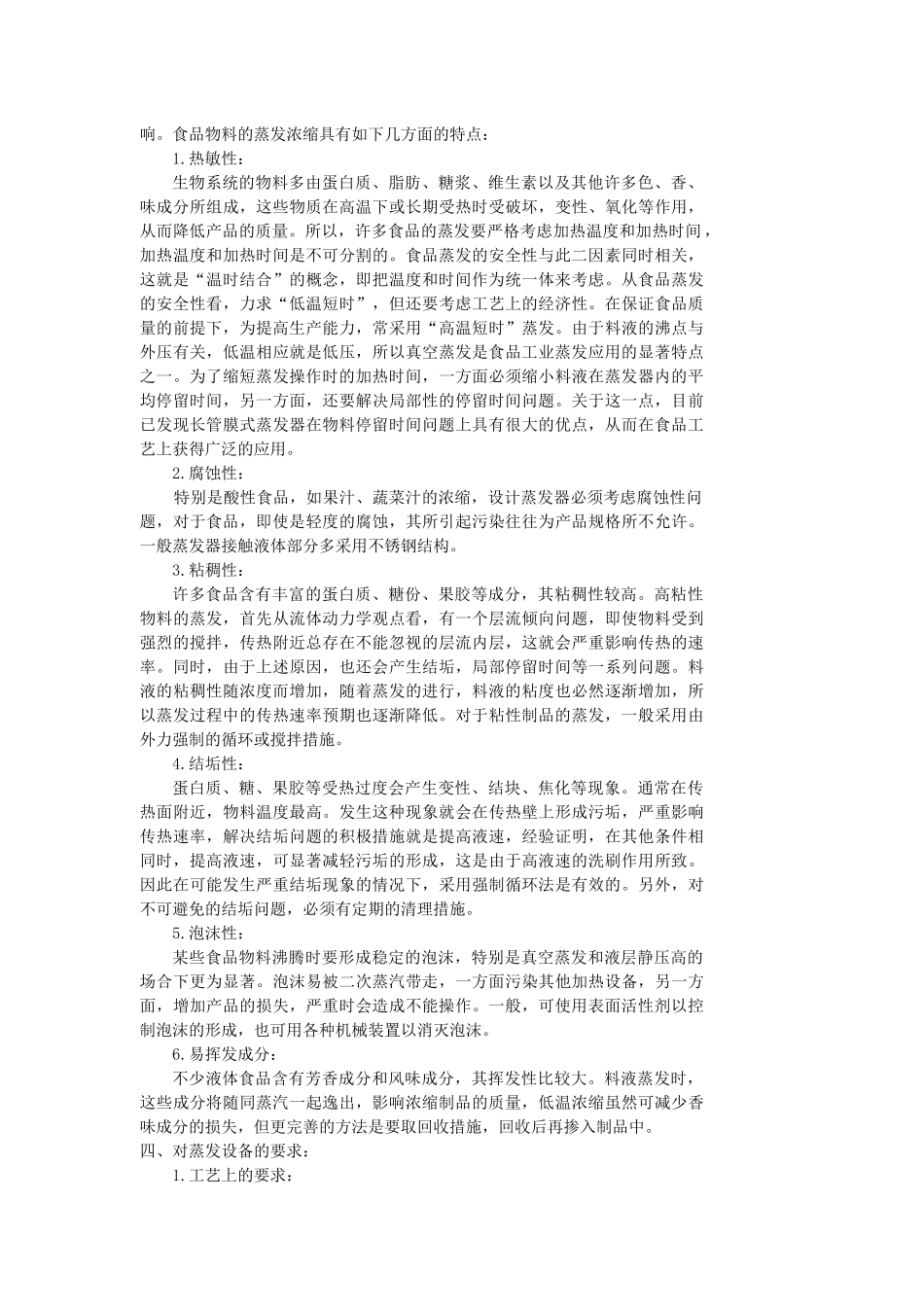 浓缩设备详细论述_第2页