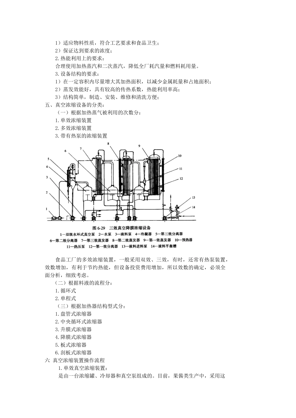 浓缩设备详细论述_第3页