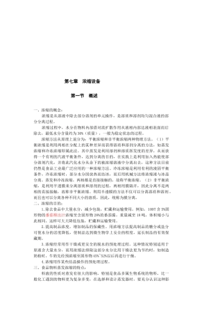 浓缩设备详细论述