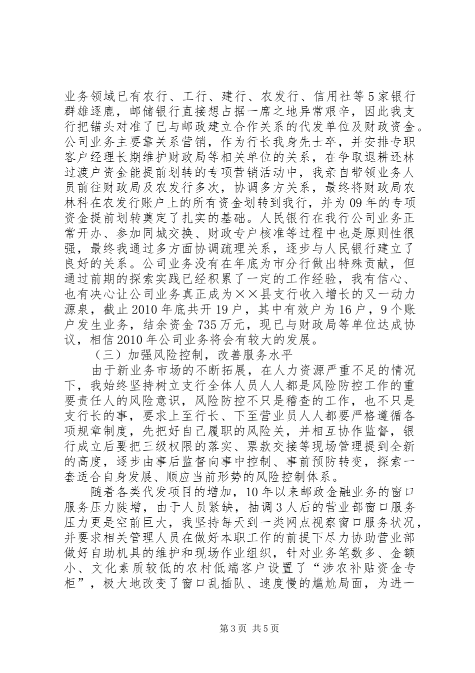 银行行长工作总结总结_第3页