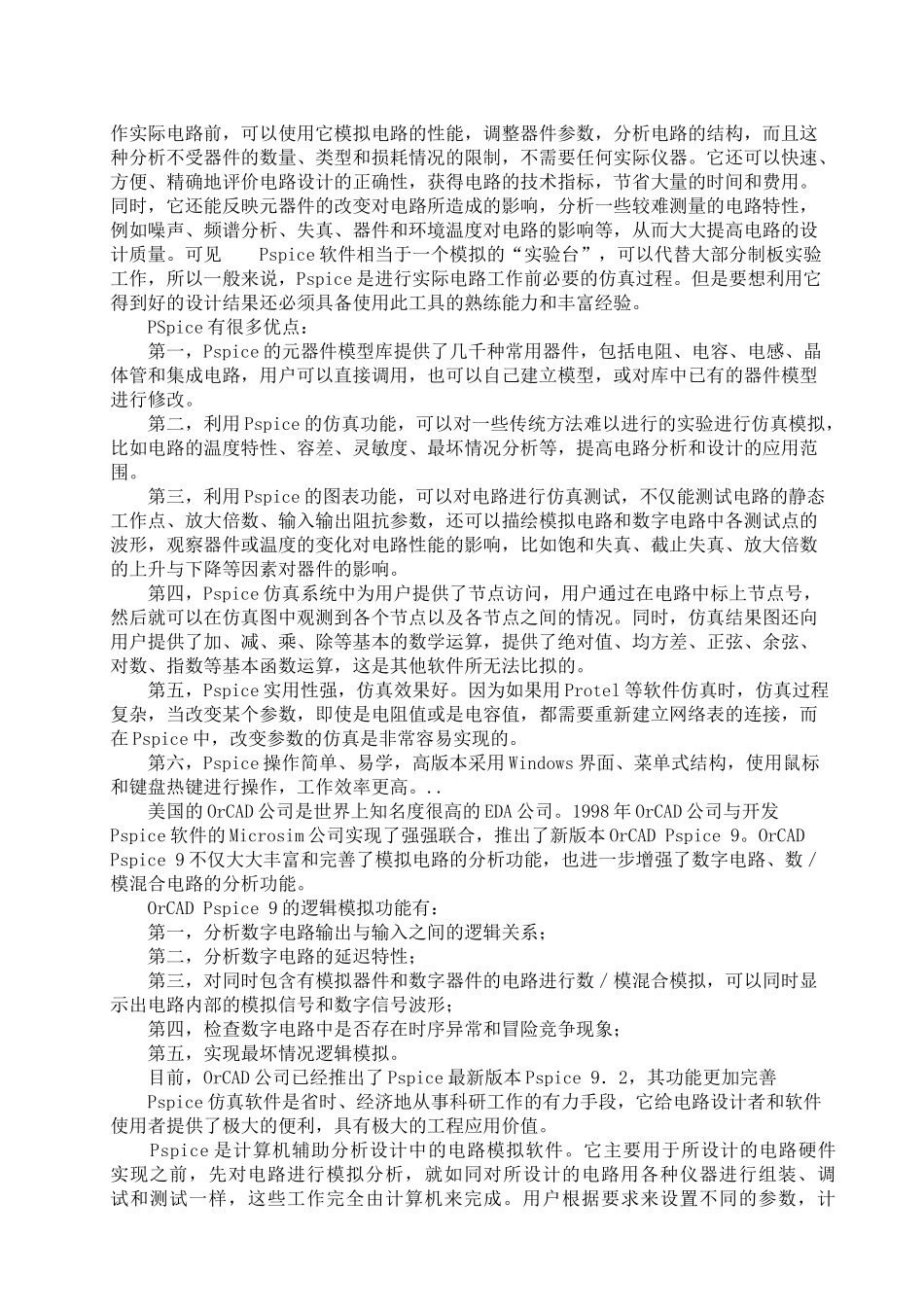 基于PSpice的RLC串联电路的谐振分析单管放大电路的静态工作点及交流_第3页