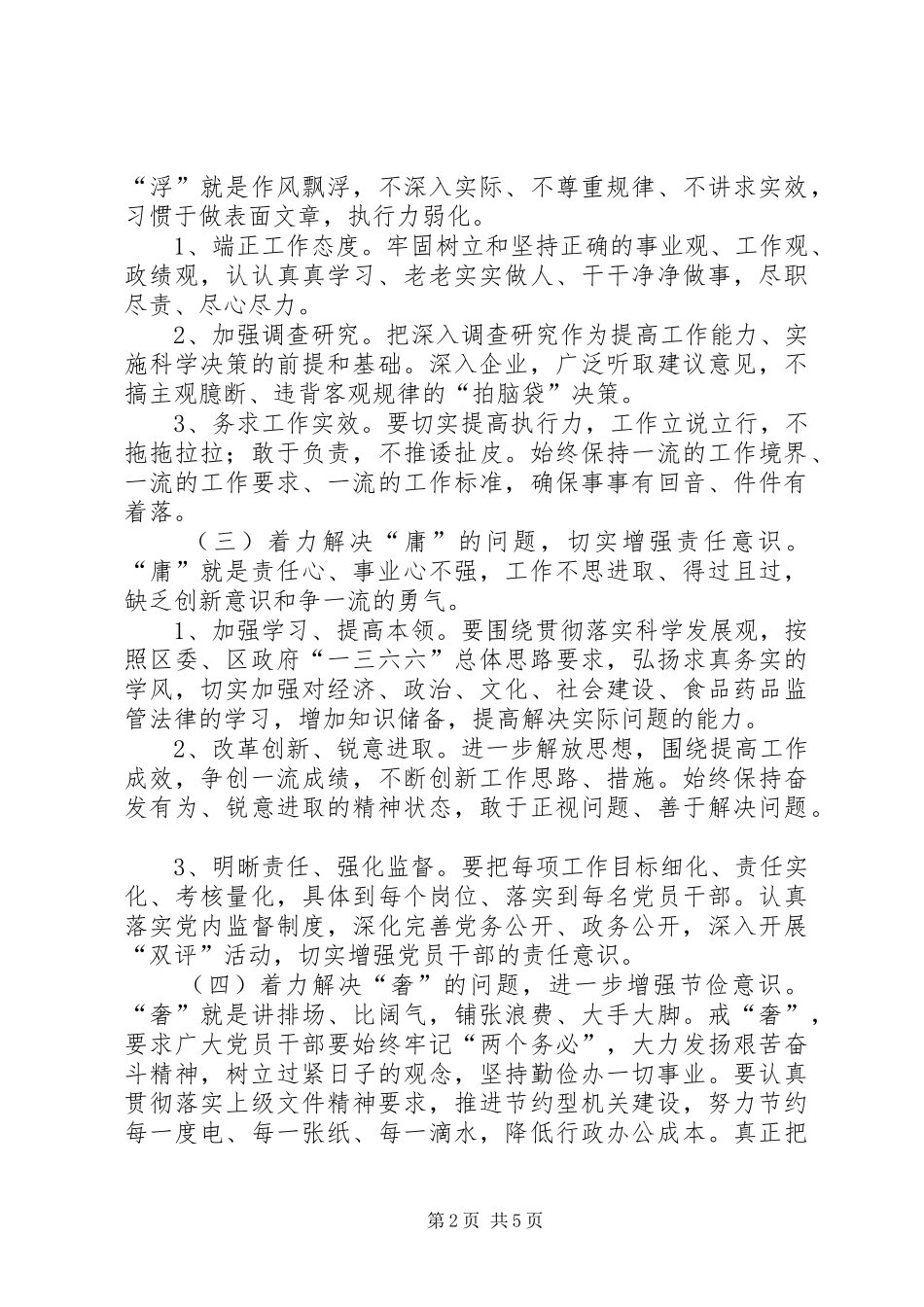 区食药监机关党性修养教育方案_第2页