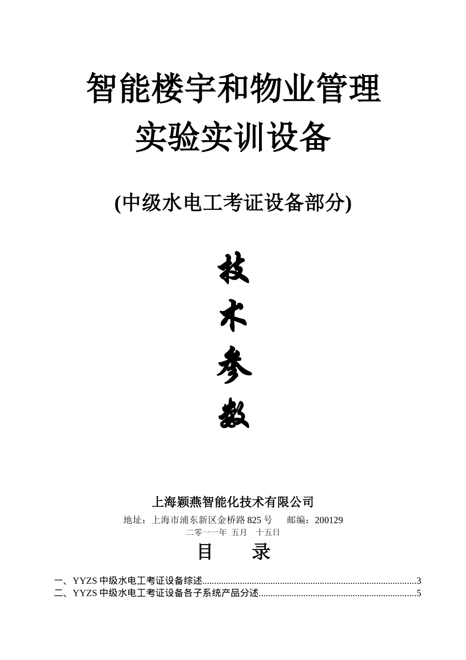 中级水电工考证设备系列实验实训_第1页