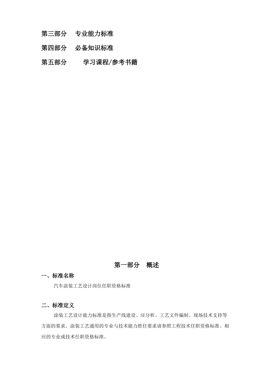 某某汽车公司涂装工艺设计任职资格标准_第3页