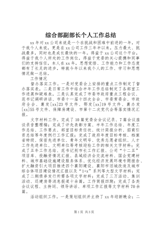 综合部副部长个人工作总结