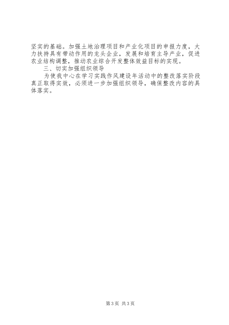 农业中心作风建设整体方案_第3页