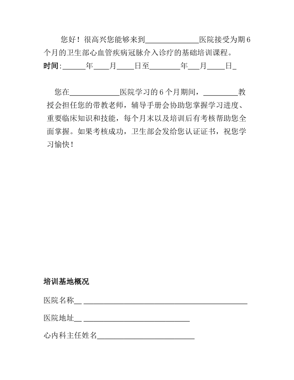 冠心病培训手册_(基_础_教_程)_第2页