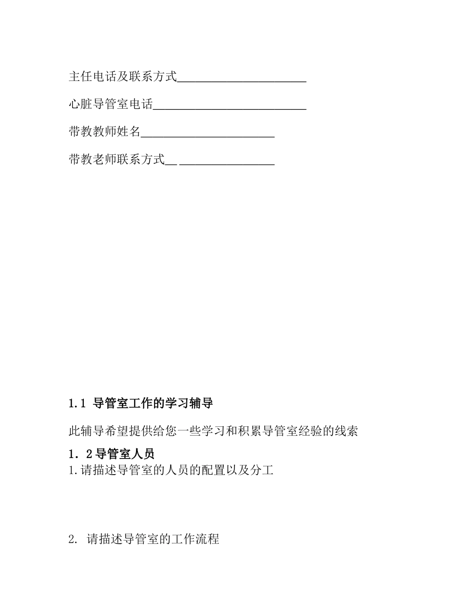 冠心病培训手册_(基_础_教_程)_第3页