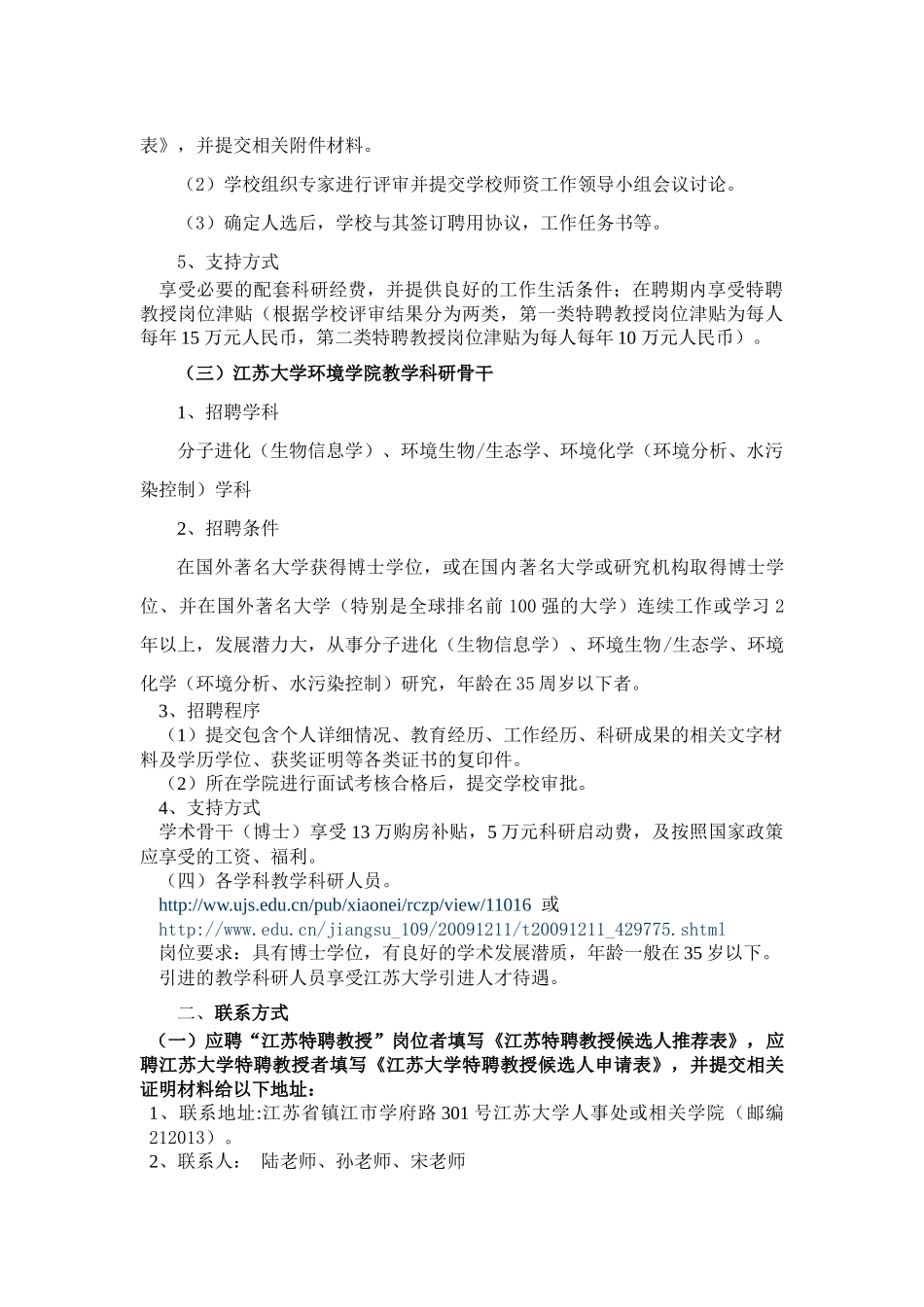 江苏大学招聘杰出人才_第3页