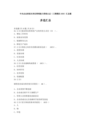 企业班组长岗位管理能力资格认证汇总题