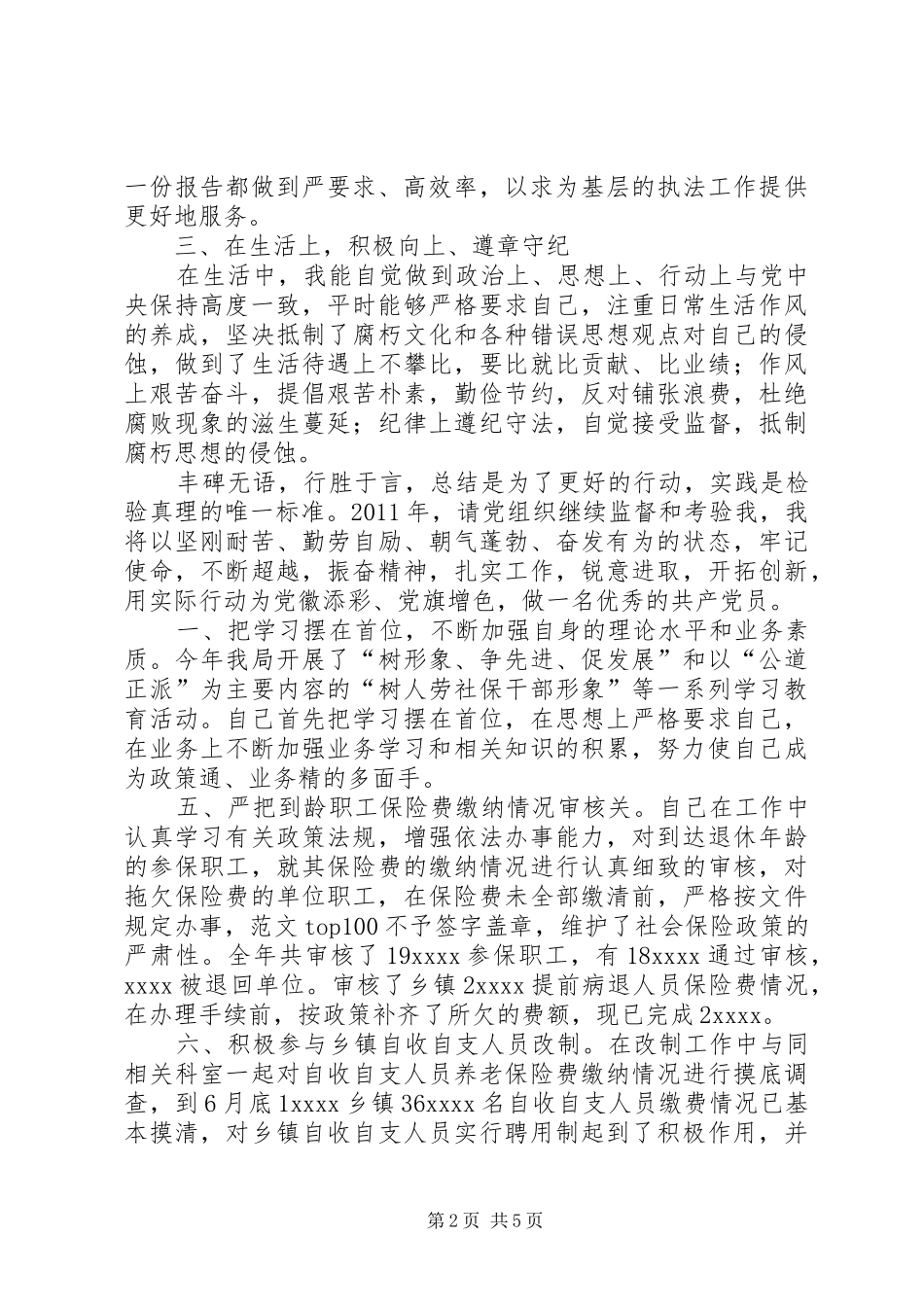 税务人员的工作总结_第2页