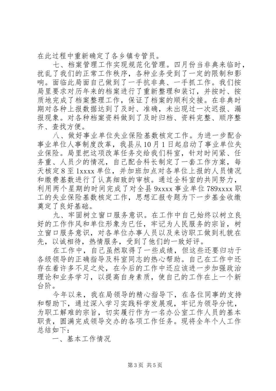 税务人员的工作总结_第3页