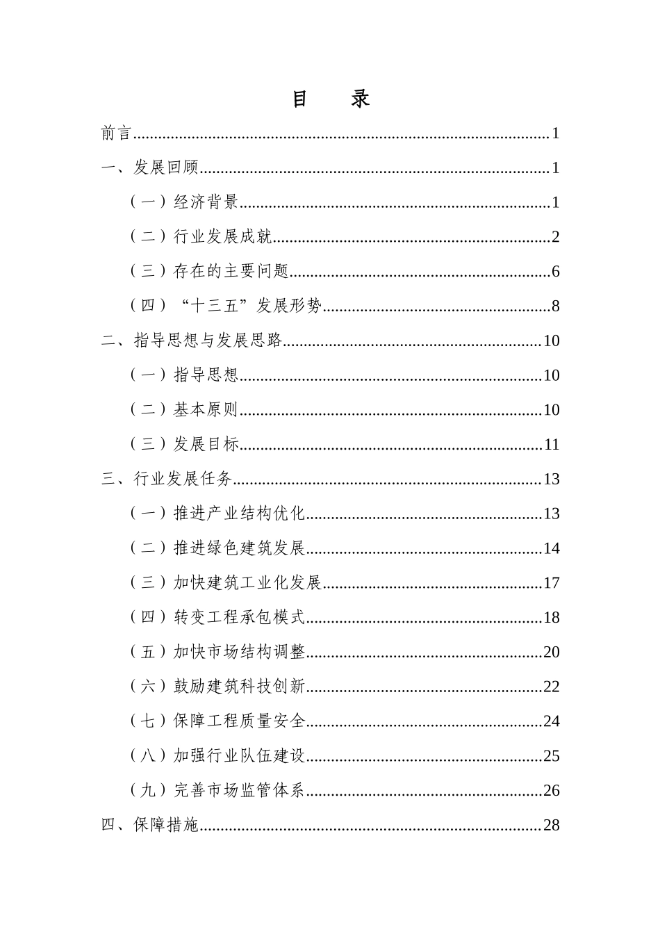 建筑业发展十三五规划培训资料_第3页