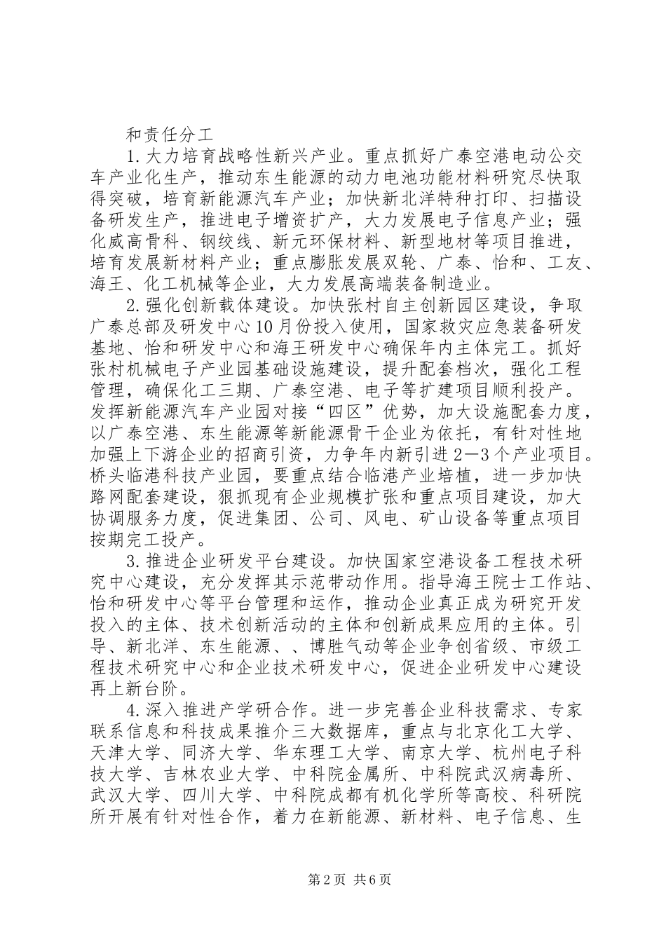 区委自主创新年工作方案_第2页