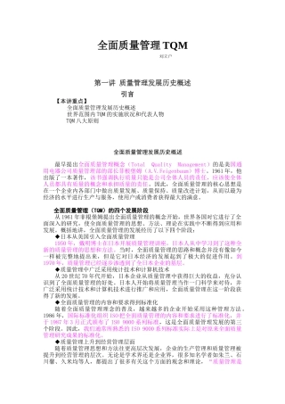 全面质量管理TQM