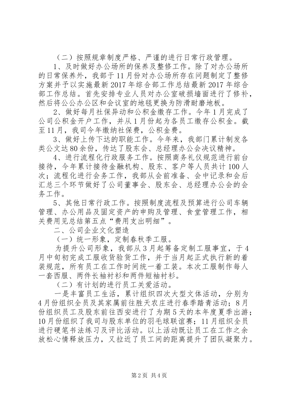 综合部工作总结范文_第2页