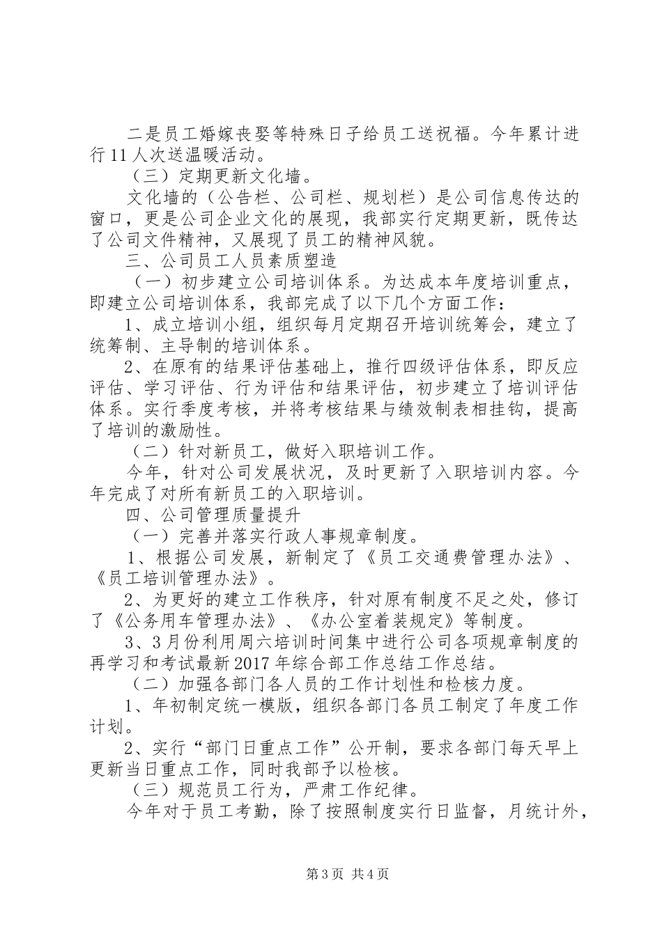 综合部工作总结范文_第3页