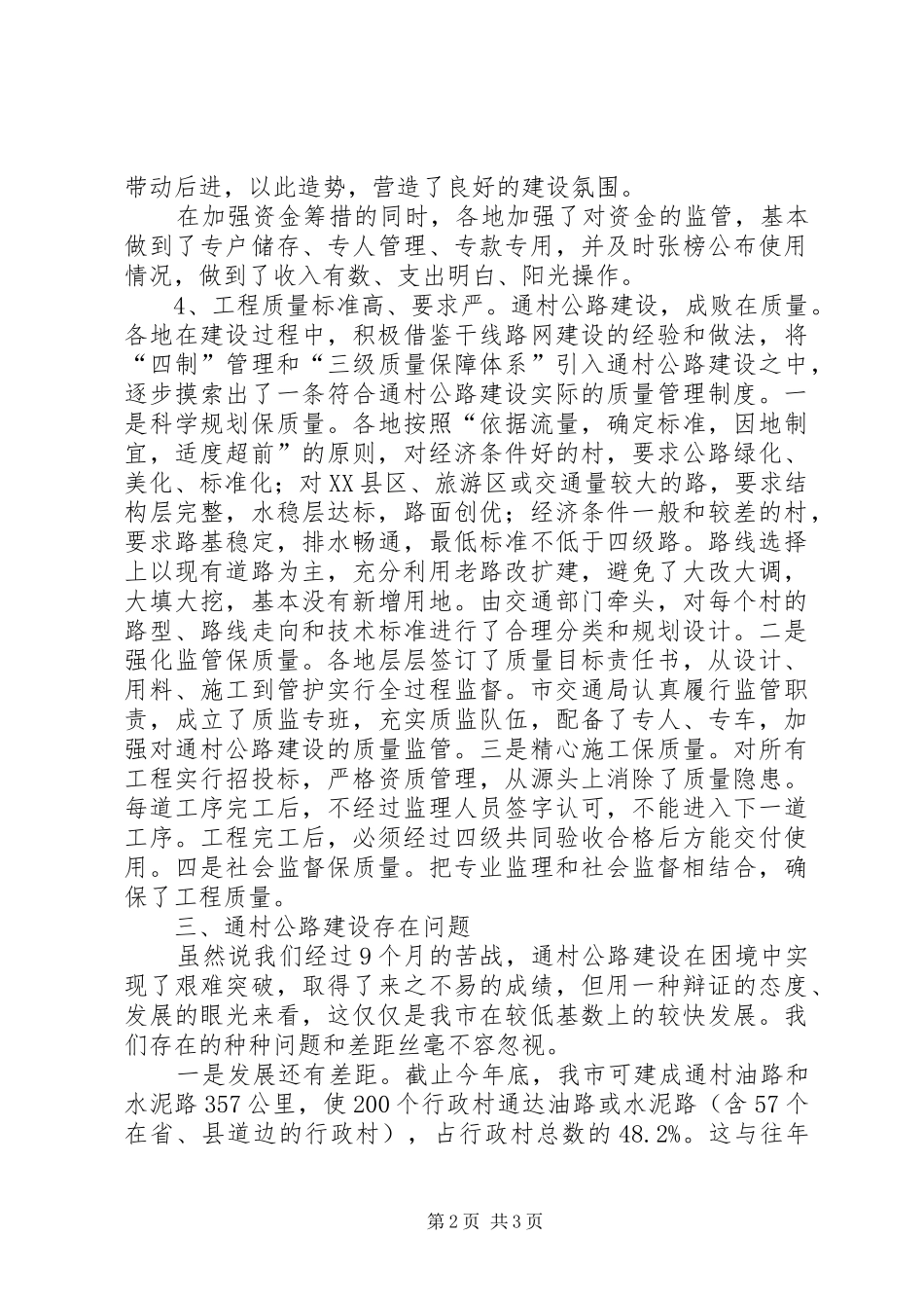 通村公路建设情况总结_第2页