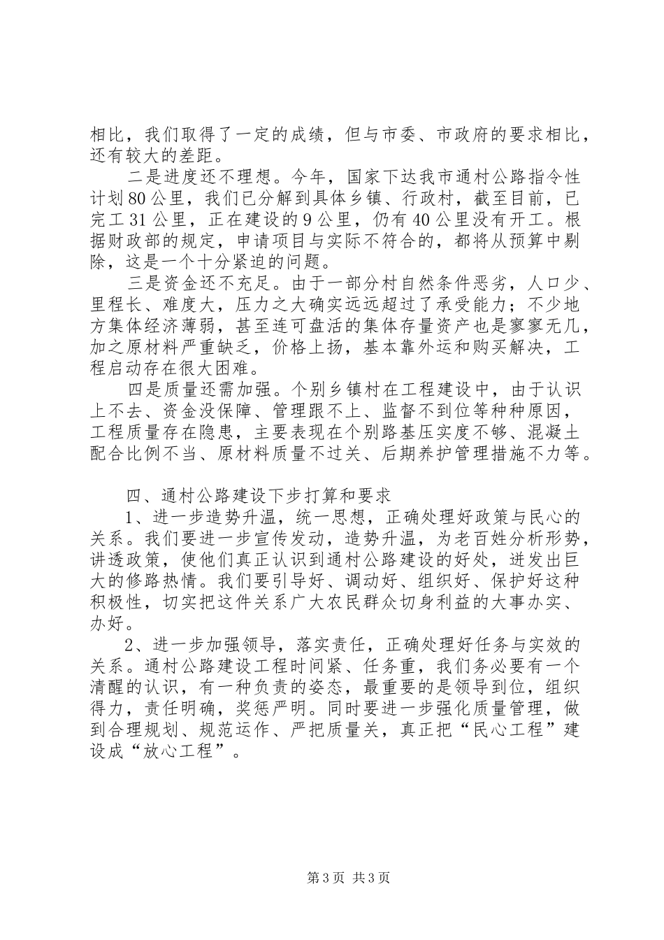 通村公路建设情况总结_第3页