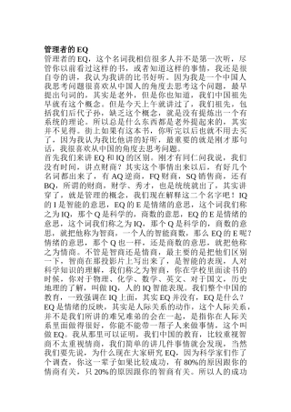 管理者的EQ情商